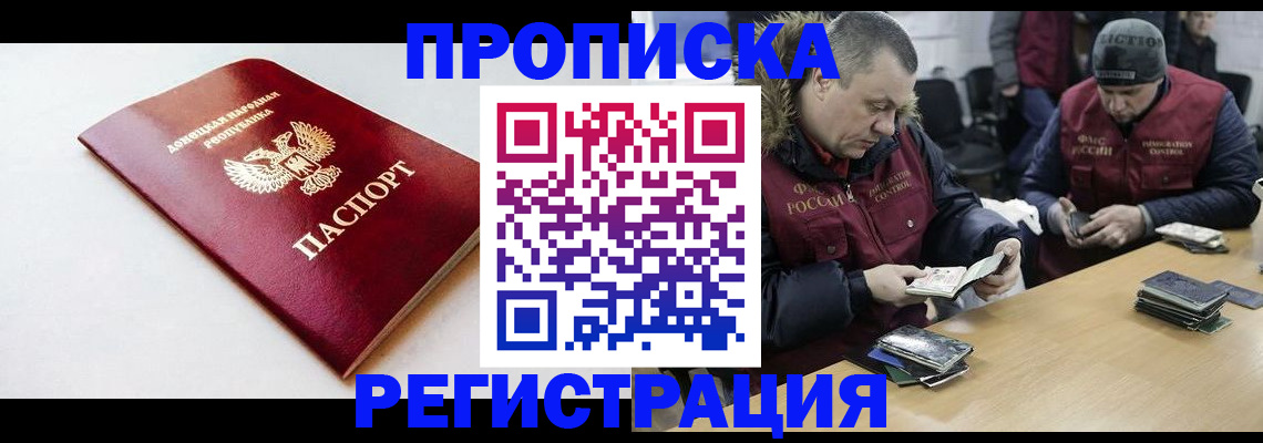 прописка для работы в Лысьве